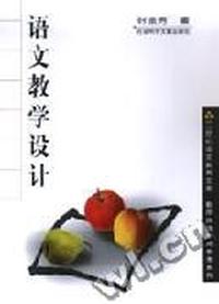 语文教学设计