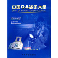 中国OA资讯大全2004