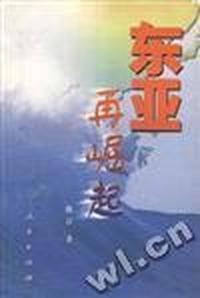 东亚再崛起