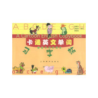 卡通英文单词习字帖