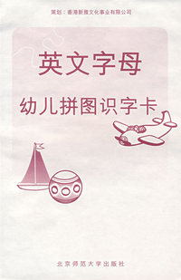 英文字母 幼儿拼图识字卡