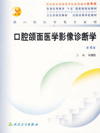 口腔颌面医学影像诊断学