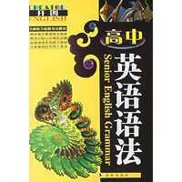 开创·高中英语语法