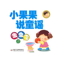 小果果说童谣－－虫虫飞