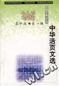 中华活页文选.高中版
