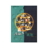 在生命的光环上跳舞