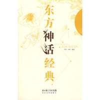 东方神话经典