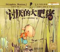 讨厌的大肥猪(平)