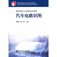 汽车电路识图