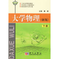 大学物理(新版)下册