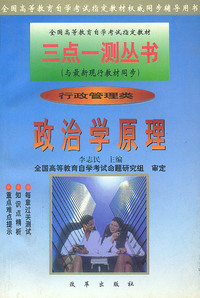 政治学原理
