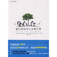 身心合一：经典的身心灵修行课