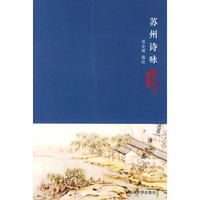 苏州诗咏