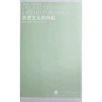 凤凰文库·人文社会--历史主义的兴起