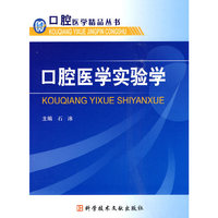 口腔医学实验学