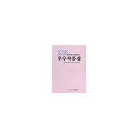 2007中国朝鲜族文学优秀作品集（韩）