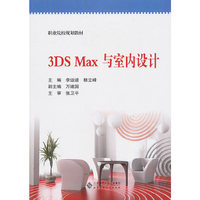 3DS MAX与室内设计