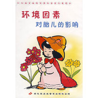 环境因素 对胎儿的影响