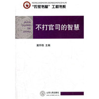 不打官司的智慧