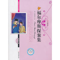 新课标 ——福尔摩斯探案集