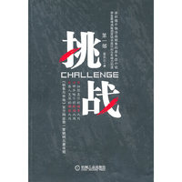 挑战(第一部)