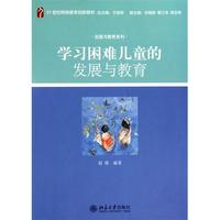 学习困难儿童发展与教育