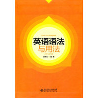 英语语法与用法