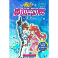 冰封精灵-奥拉总动员-2