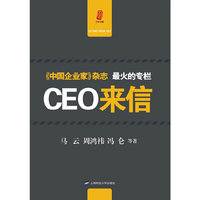 CEO来信
