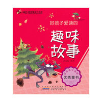 好孩子爱读的趣味故事-童话寓言小书坊