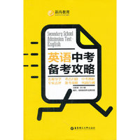 英语中考备考攻略
