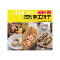 美味的派对手工饼干