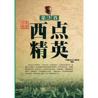 （将典丛书）世界名将．第３卷——西点精英