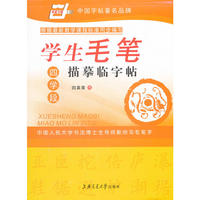 *学生毛笔描摹临字帖（四学段）
