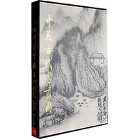 中国古代书画图目十四