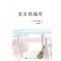 音乐的海岸