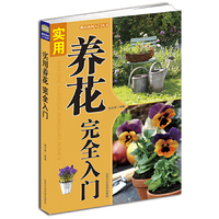 实用养花完全入门