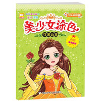 可爱公主-美少女涂色-内含妆饰贴纸