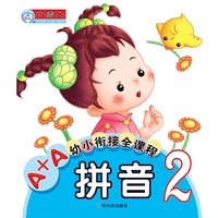 小雪人A+A幼小衔接全课程拼音2