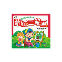 风景植物篇-蒙纸二笔画