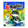 黑狼的古怪发明-新黑猫警长-春风.注音aoe名家名作