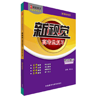 理科数学-新视觉高考总复习-新课标专用