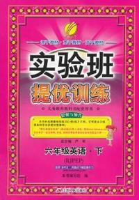 (2015春)实验班提优训练 六年级 英语 (下) PEP