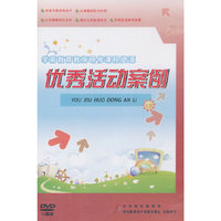 学前教育教师培训课程 优秀活动案例