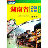 湖南省公路里程地图册