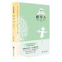 稻草人 青少年 第四辑