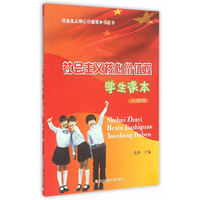 1-3年级-社会主义核心价值观学生读本