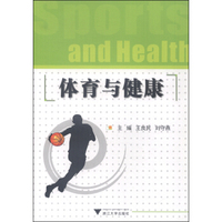 体育与健康