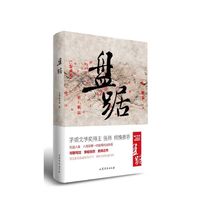 盘踞