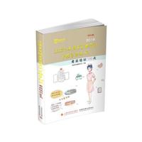 2016-卫生专业技术资格考试护理学初级(师)考前培训100天-新大纲-买书送课程